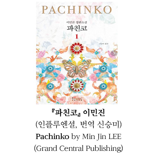 2022 WINNER, 'Pachinko'